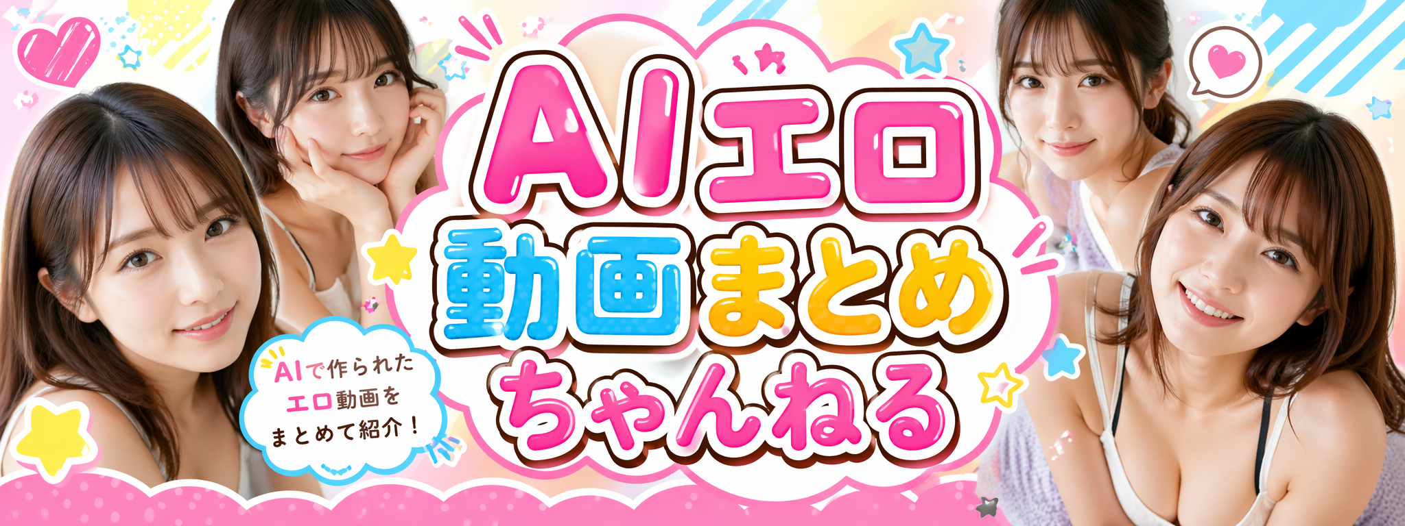 AIエロ動画まとめちゃんねる