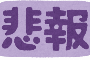 【悲報】厚生労働省「日本人のガン死亡率が毎年上がり続けてる。意味が分からん」パシャのサムネイル