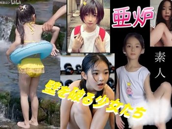 【素人 亜炉】 壁を破る幼い少女たち。その先々に我々ロリコンが観た映像とは？のサムネイル