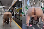 『ガチ』痴女が駅電車のホームでケツ出しマ〇コ見せびらかし..これは逮捕レベルwwwww※動画ありのサムネイル